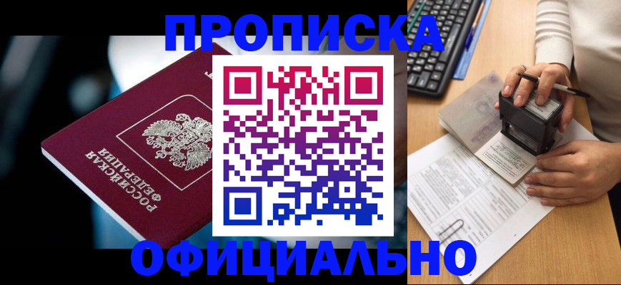 прописка штамп в Кораблино