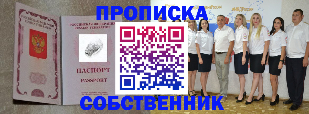 купить прописку в Кораблино